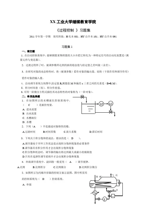 函授《过程控制》习题集王丽华