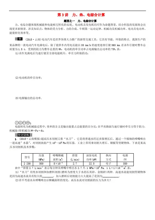 云南省中考物理 题型复习(五)第3讲 力、热、电大综合计算