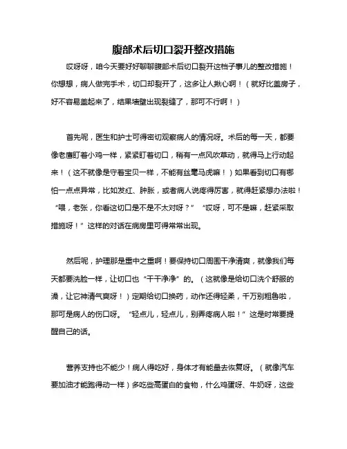 腹部术后切口裂开整改措施
