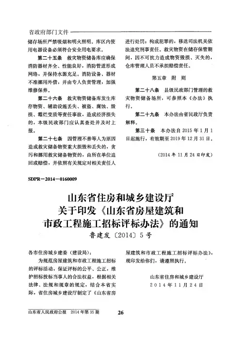 山东省住房和城乡建设厅关于印发《山东省房屋建筑和市政工程施工
