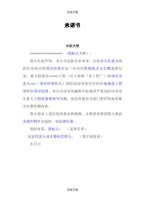 投标人及项目负责人无不良行为承诺介绍模板之令狐文艳创作