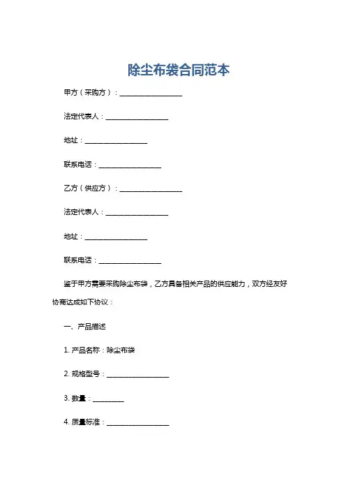 除尘布袋合同范本