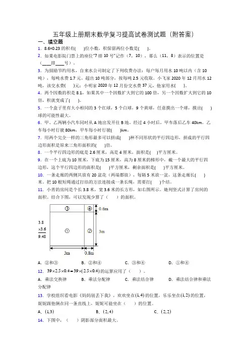 五年级上册期末数学复习提高试卷测试题(附答案)