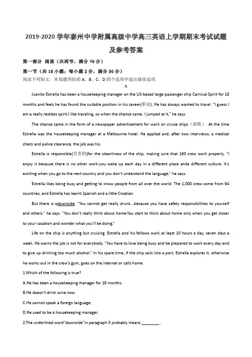 2019-2020学年泰州中学附属高级中学高三英语上学期期末考试试题及参考答案