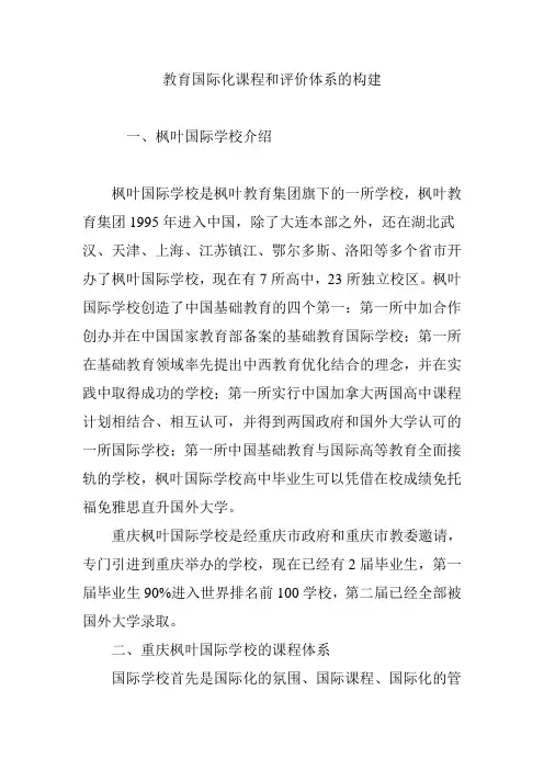 教育国际化课程和评价体系的构建