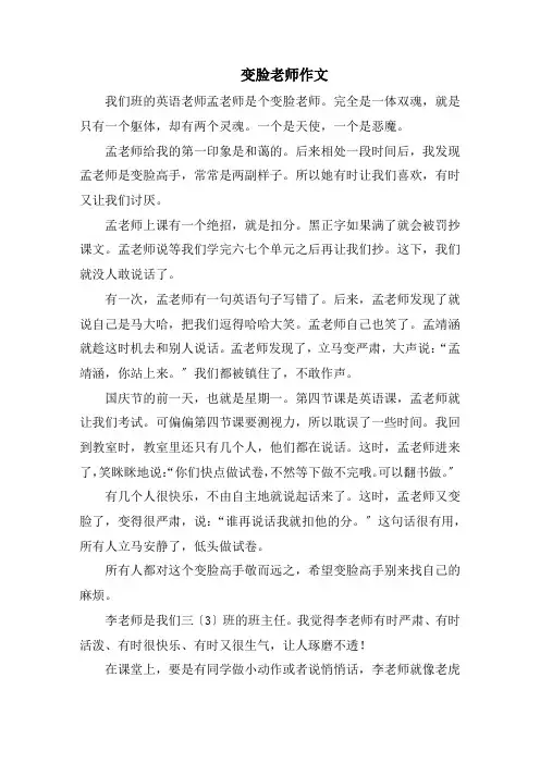 变脸老师作文