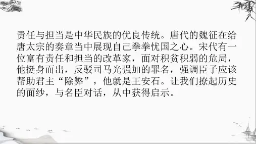 《答司马谏议书》ppt课件