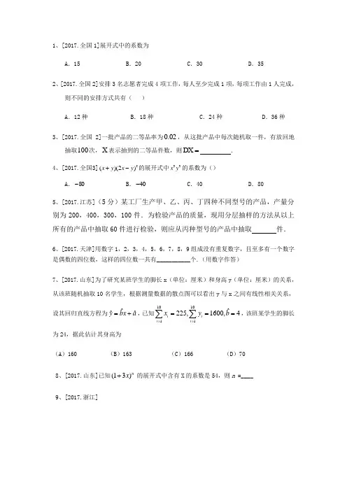 高考真题分类汇编排列组合二项式定理