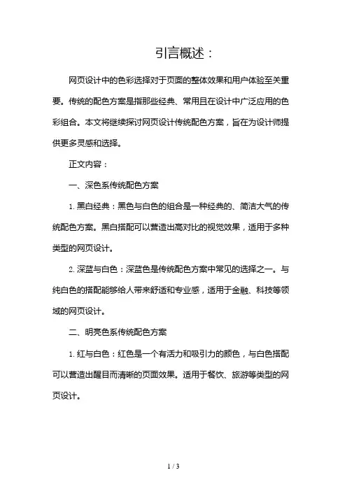 网页设计传统配色方案2024