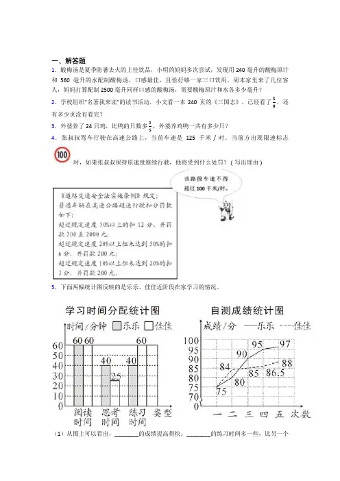 【精选试卷】南充高中小升初数学解答题专项练习经典测试卷(含答案)