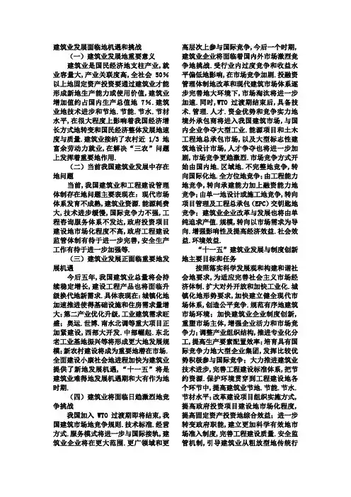 建筑业发展面临的机遇和挑战