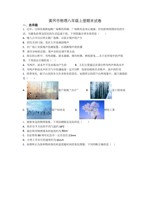 黄冈市物理八年级上册期末试卷