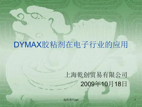 DYMAX胶粘剂在电子行业的应用