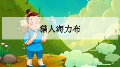 【新】部编人教版五年级上册语文第三单元(9-11课)完整优质PPT教学课件(共7课)