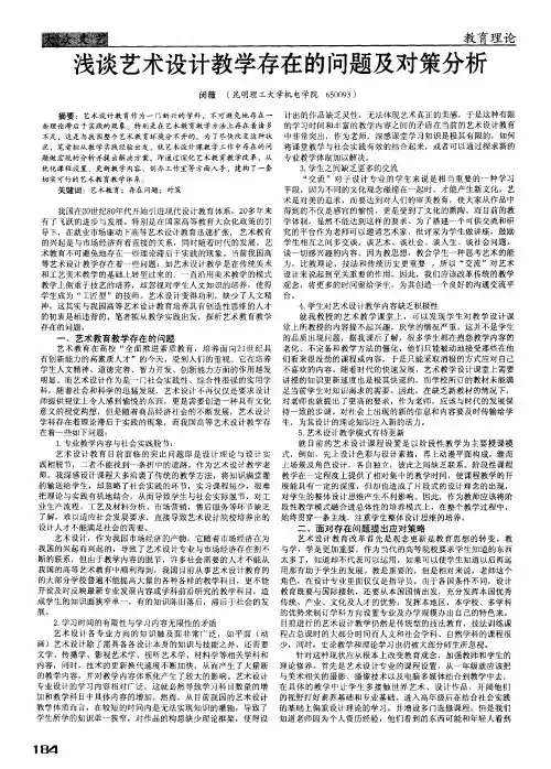 浅谈艺术设计教学存在的问题及对策分析