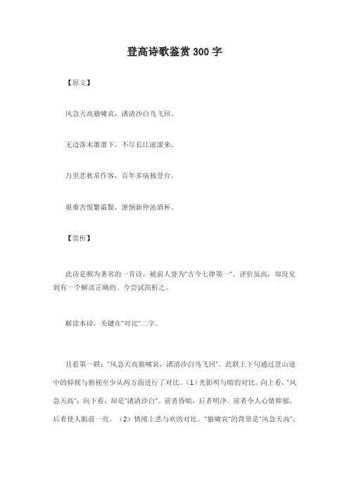 《登高》诗歌鉴赏300字左右