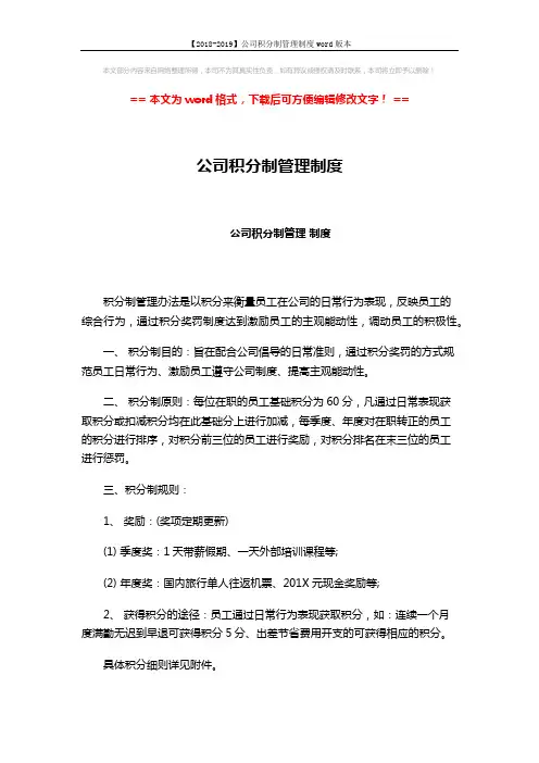 【2018-2019】公司积分制管理制度word版本 (2页)