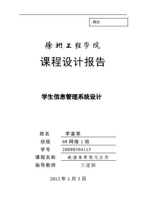 数据库课程设计(学生成绩管理系统)