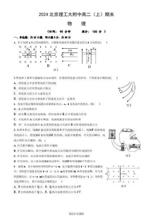 2024北京理工大附中高二(上)期末物理试题及答案