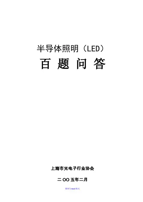 LED100问Word版