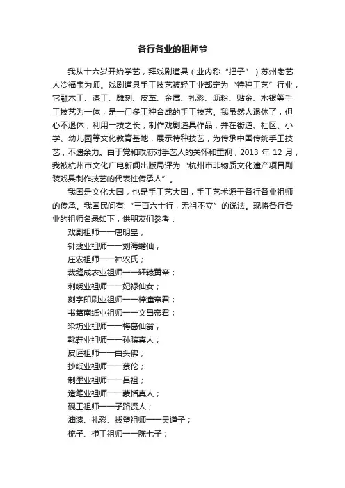 各行各业的祖师爷