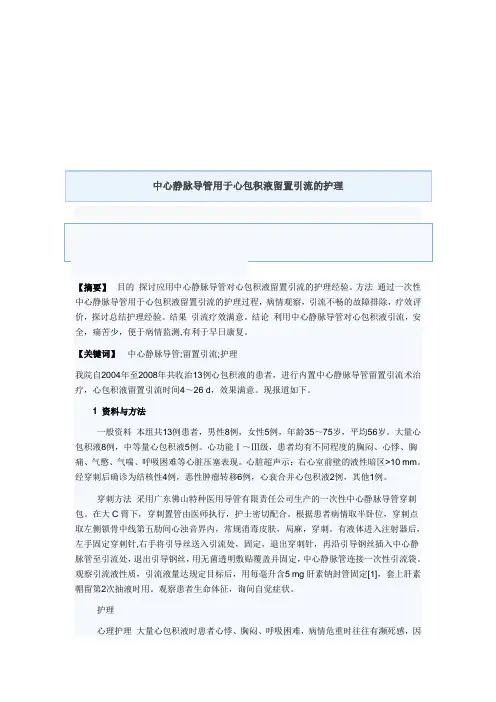 心包积液护理