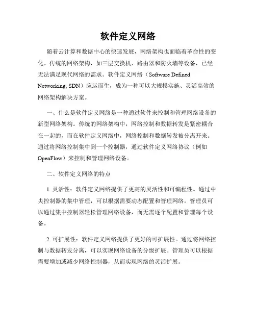 软件定义网络
