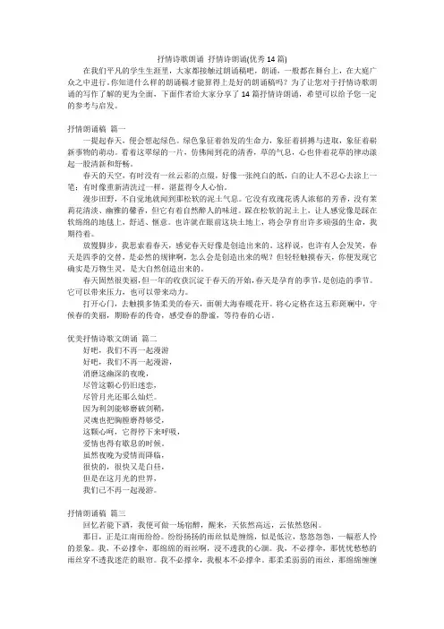 抒情诗歌朗诵 抒情诗朗诵(优秀14篇)