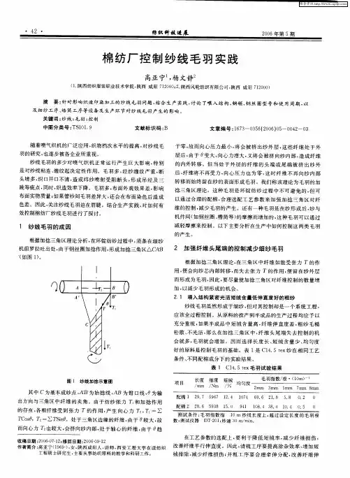 棉纺厂控制纱线毛羽实践