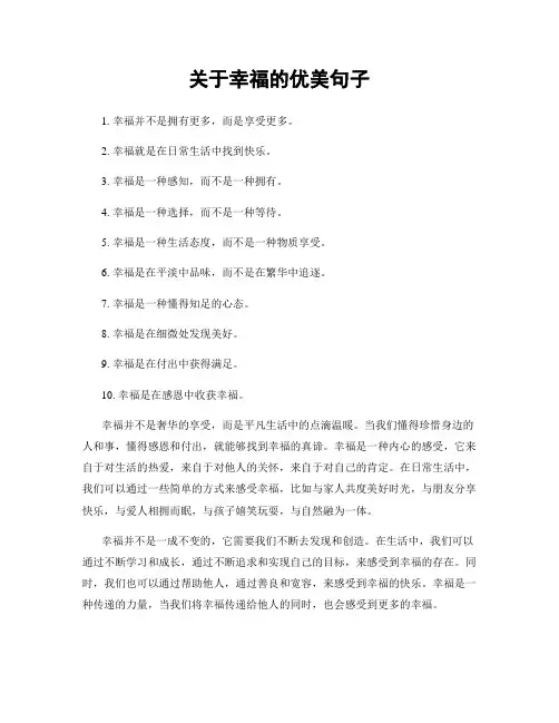关于幸福的优美句子