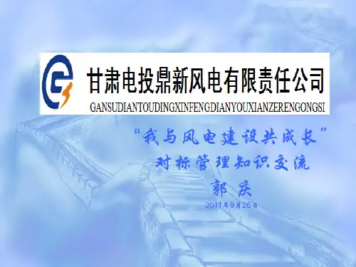 对标管理知识学习.ppt