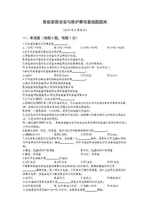 智能家居安装与维护赛项基础题题库