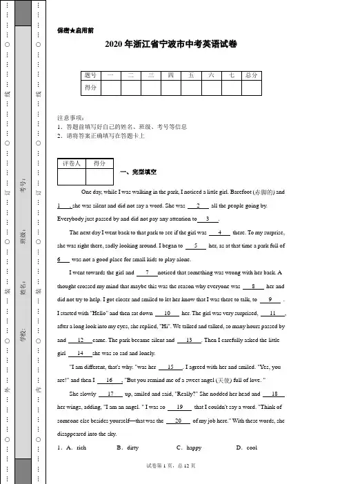 2020年浙江省宁波市中考英语试卷(含详细解析)