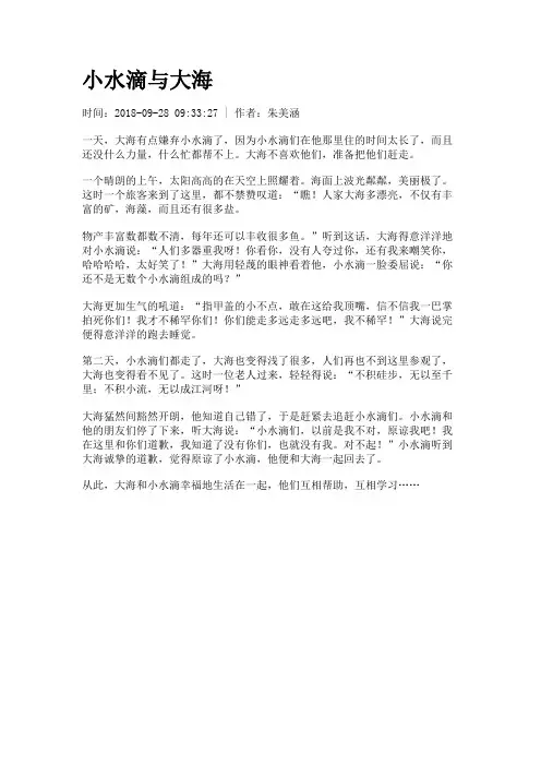 小水滴与大海