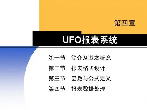 UFO报表系统