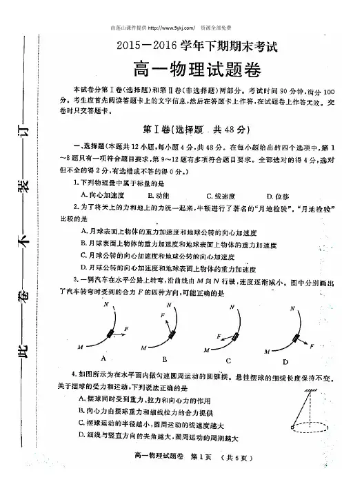 郑州市2015-2016年高一下期物理期末试题卷及答案