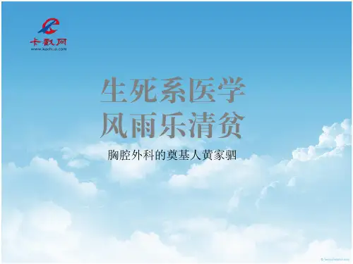 黄家驷-卡戳网名家