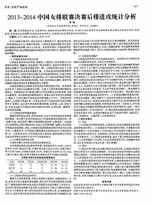 2013-2014中国女排联赛决赛后排进攻统计分析