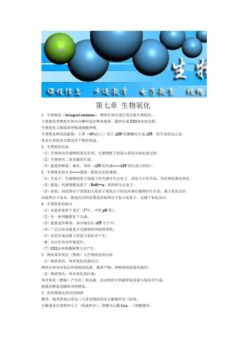 呼吸链生物化学