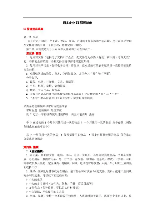 日本企业5S管理制度