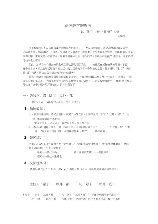语法点：除了……以外,都／还……
