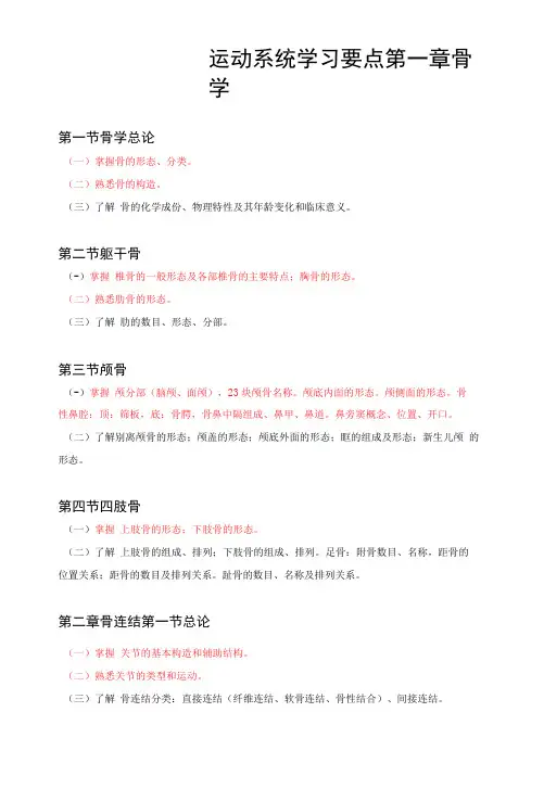 系统解剖运动系统学习要点
