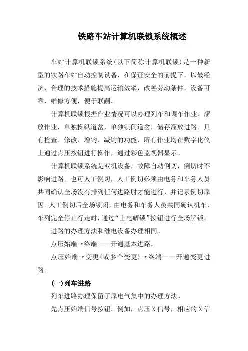 铁路车站计算机联锁系统概述