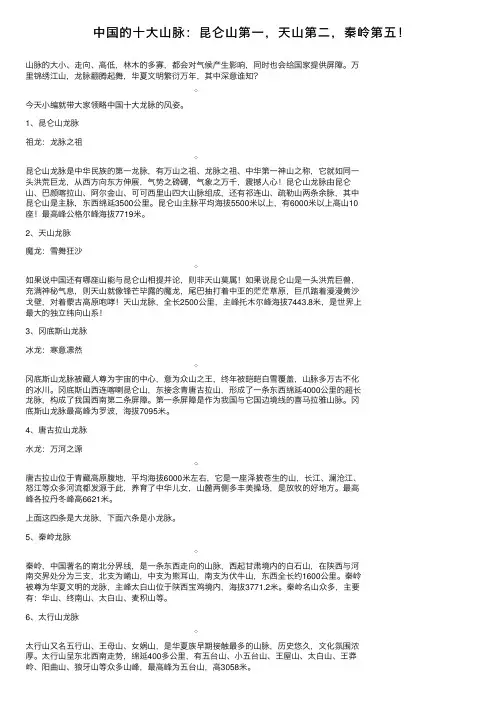 中国的十大山脉：昆仑山第一，天山第二，秦岭第五！