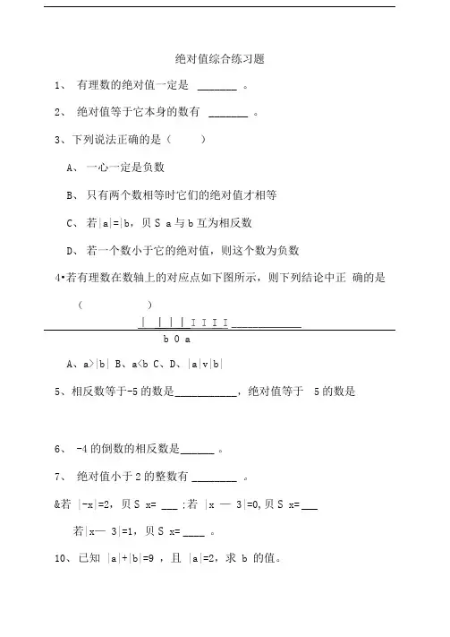 绝对值练习题(经典)100道分析