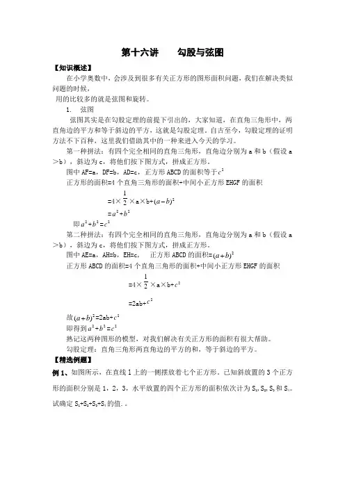 六奥第十六讲勾股与弦图
