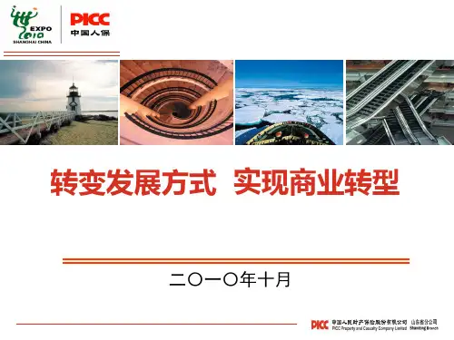 中国人寿保险季度经营形势分析会报告