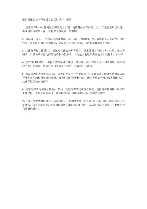 组织设计的基本程序