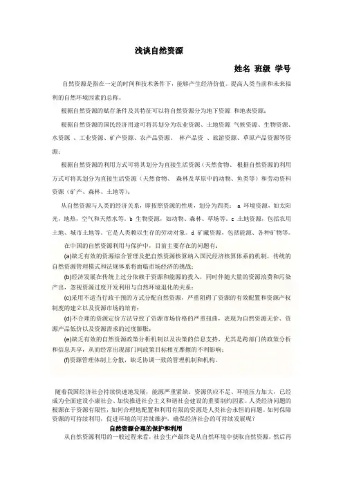 浅谈人类如何合理利用自然资源