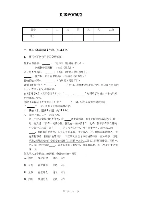 枣庄市高一(上)期末语文试卷(含答案)